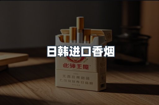 日本香烟系列